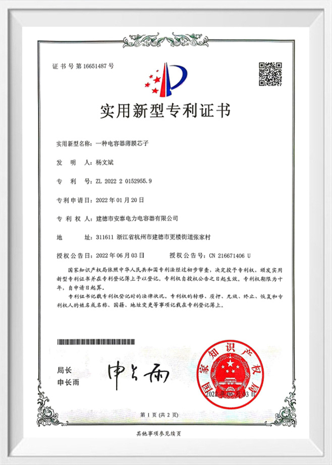 Jiande Antai Power Capacitor Co., Ltd.